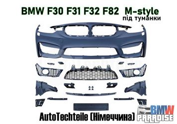 Бампер передний BMW F30 F31 M-style (М-лук) с отверстиями под туманки AutoTechteile 322-144 фото